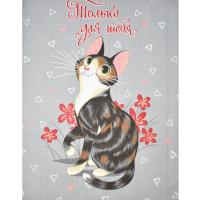 5060 Полотенце вафельное 50*60 "Только для тебя"