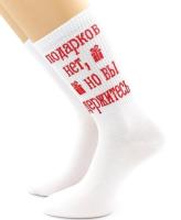 80156-04-03 Носки унисекс 