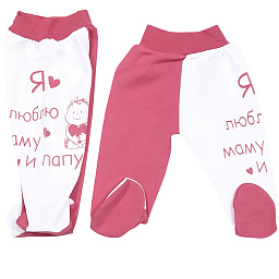 11457 Ползунки "Я люблю маму и папу"
