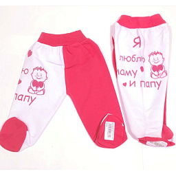 16710 Ползунки "Я люблю маму и папу"