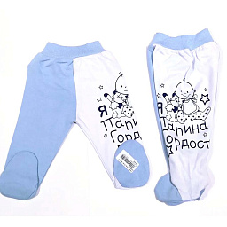 17656 Ползунки "Я папина гордость"